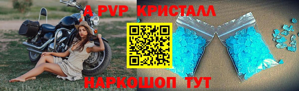 APVP  Alpha-PVP VHQ  А ПВП крисы CK  Вход с VPN  Красноярск 