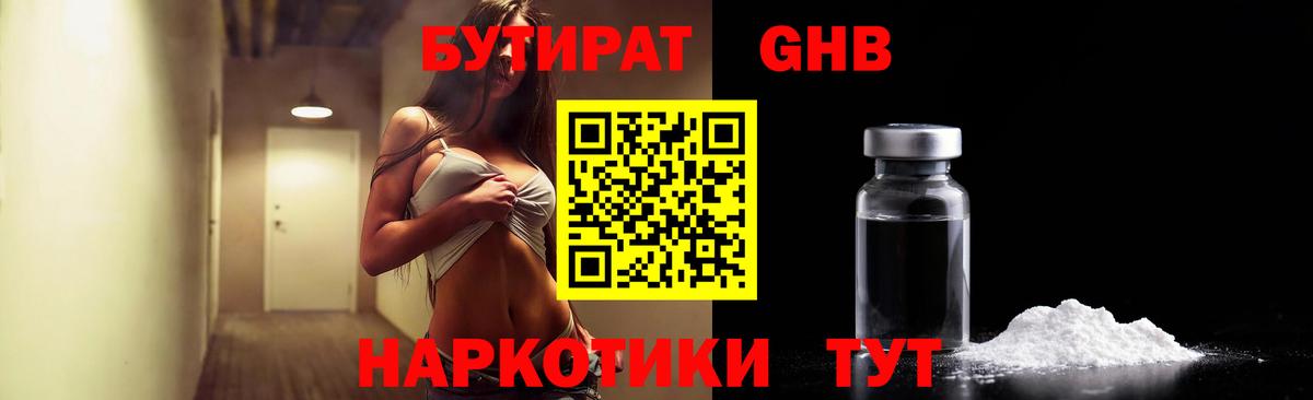 Красноярск  Бутират  Вход с VPN  Бутират BDO 33% 