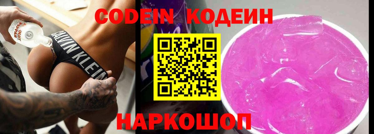 Codein напиток Lean (лин)  Кодеиновый сироп Lean напиток Lean (лин)  Красноярск  Вход с VPN 