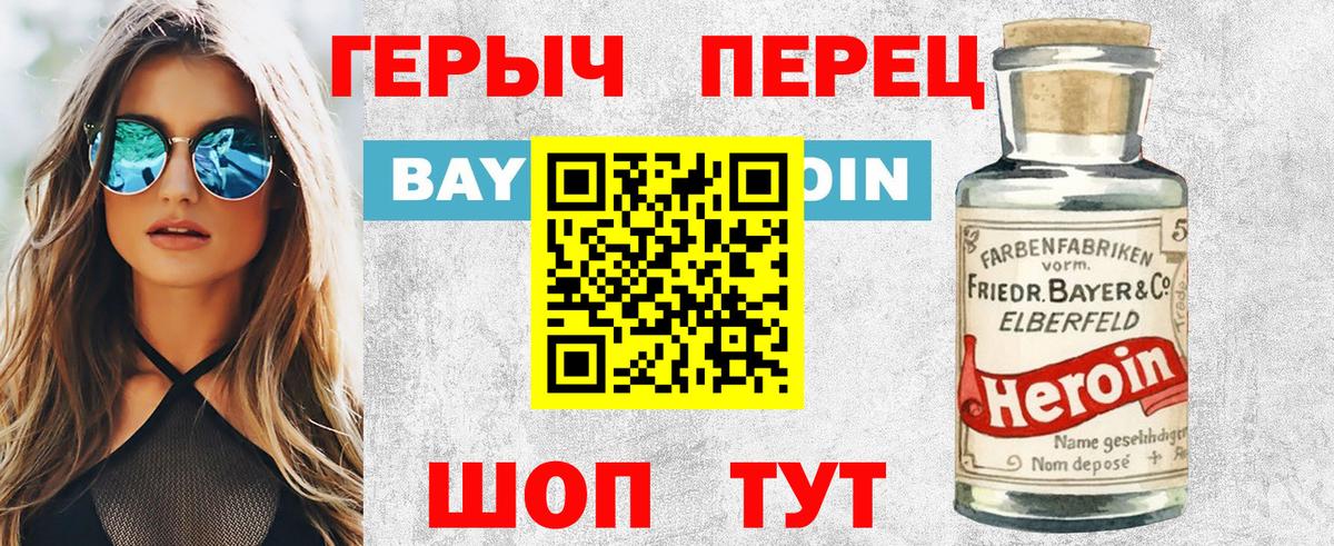 ГЕРОИН герыч Красноярск