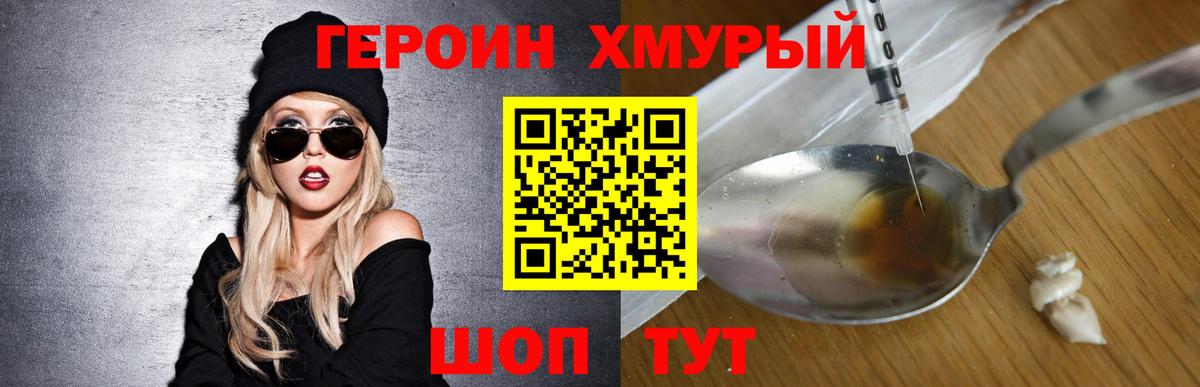ГЕРОИН  Героин хмурый  Вход с VPN  Красноярск 