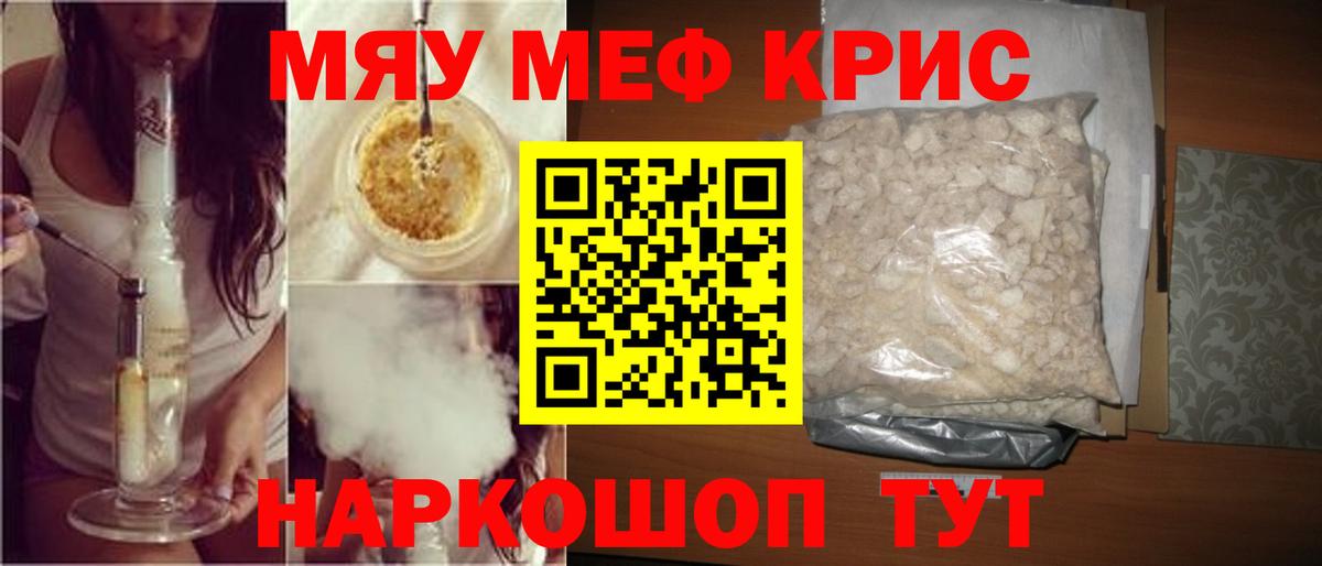 Меф мяу мяу кристаллы Красноярск