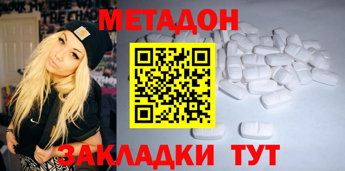 МЕТАДОН белоснежный Красноярск