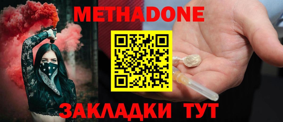 Красноярск  МЕТАДОН methadone  Вход с VPN  Метадон мёд 