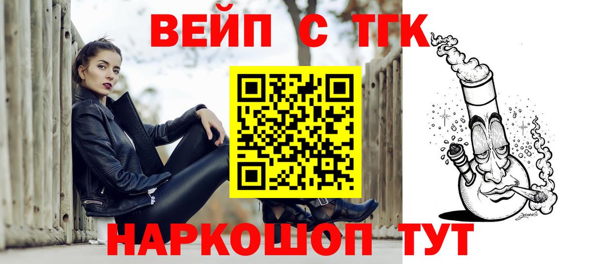 ТГК жижа  Вход с VPN  Красноярск 